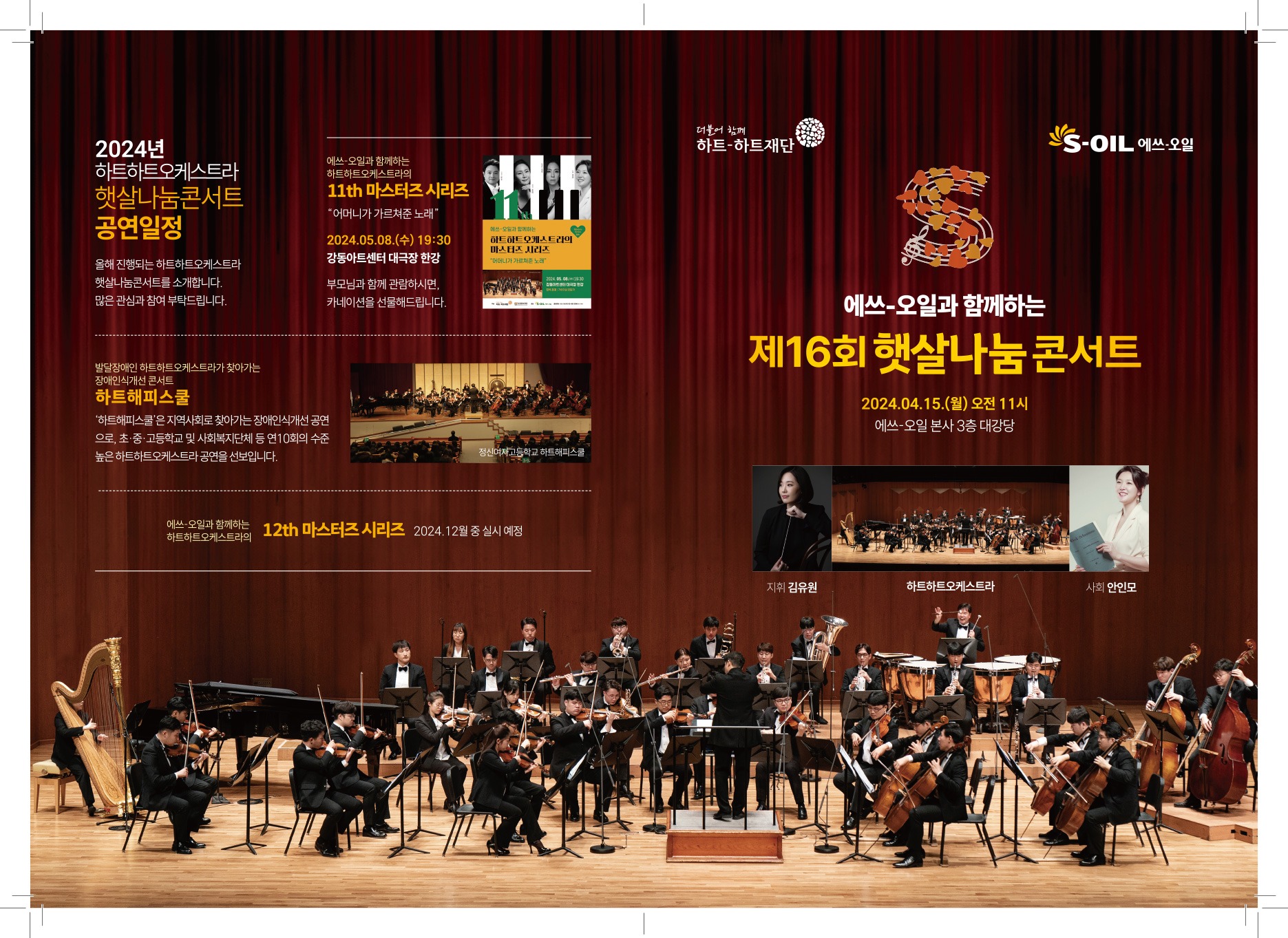 brochure01 디자인아즈 제16회 햇살나눔콘서트