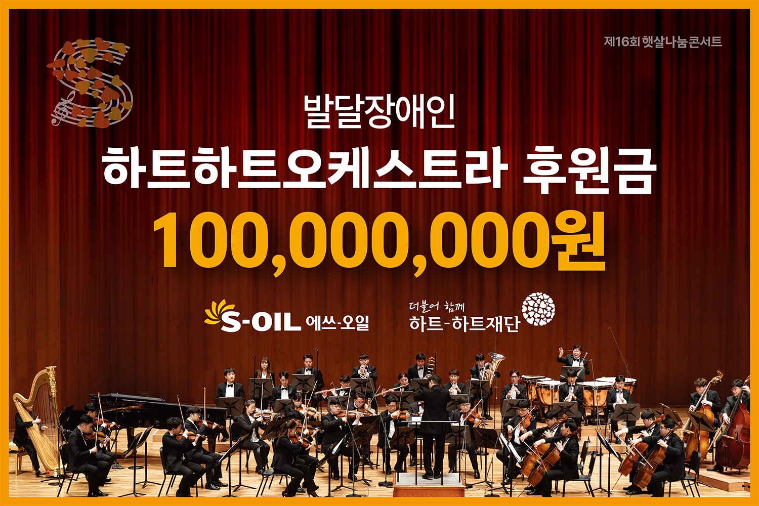 pannel 디자인아즈 제16회 햇살나눔콘서트