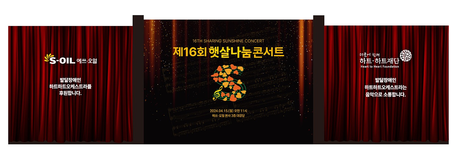 stage 디자인아즈 제16회 햇살나눔콘서트