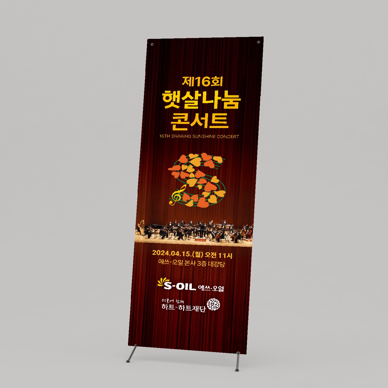 디자인아즈 제16회 햇살나눔콘서트