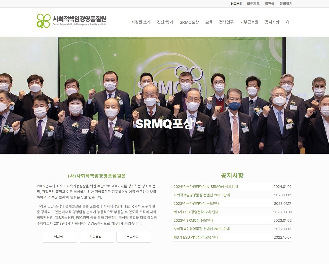 웹사이트디자인-사회적채임경영품질원