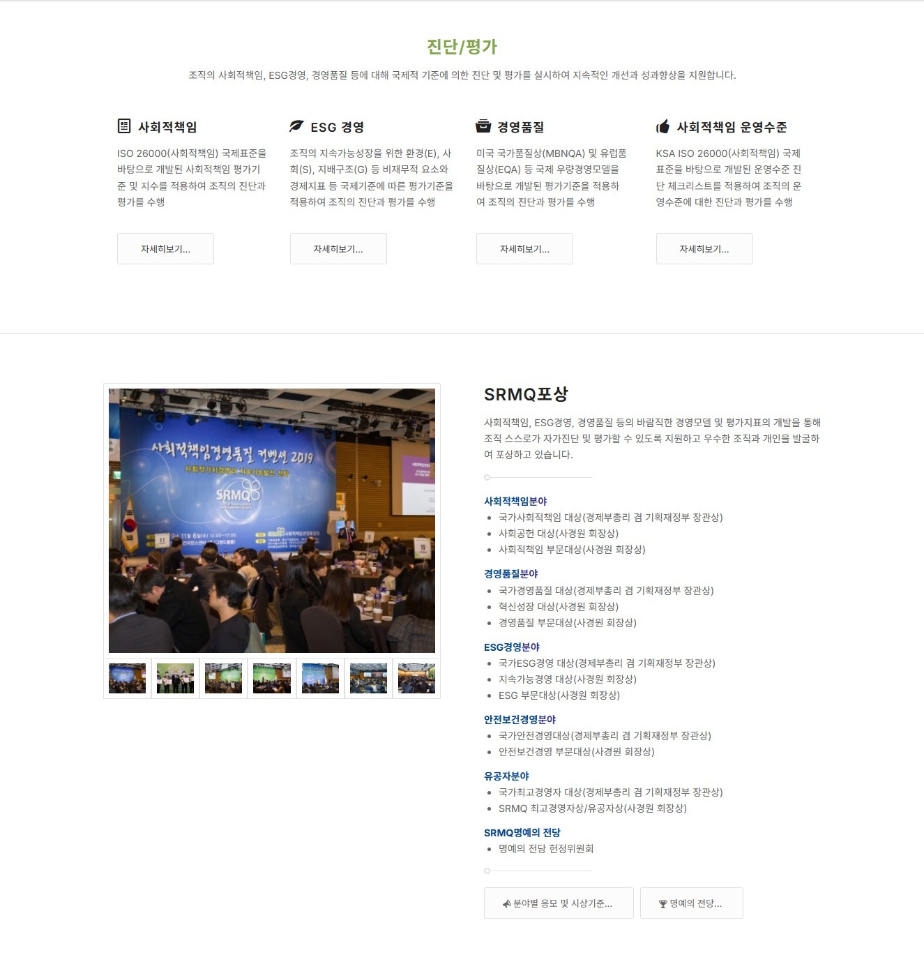 srmq 02 디자인아즈 웹사이트디자인 - 사회적책임경영품질원