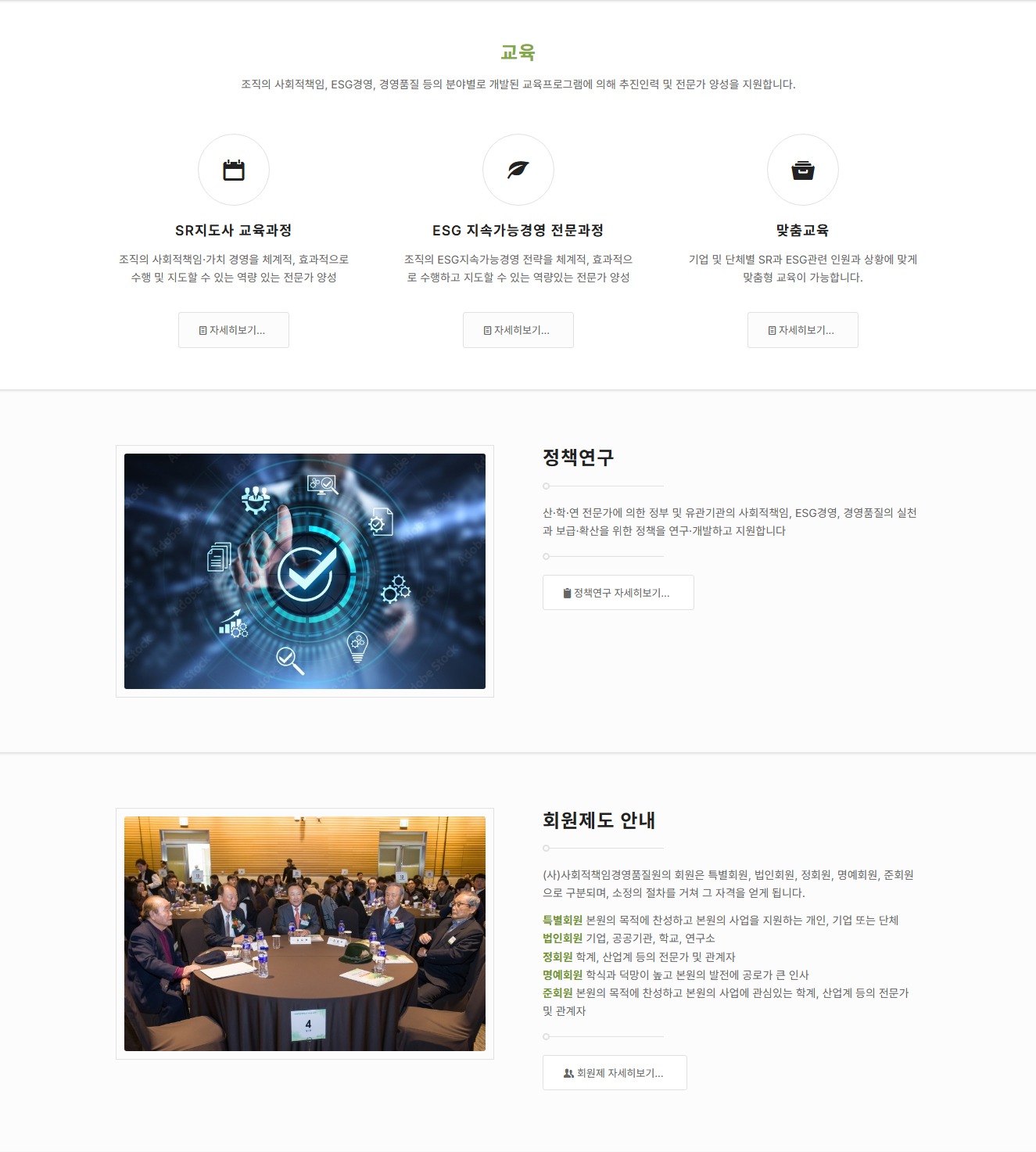srmq 03 디자인아즈 웹사이트디자인 - 사회적책임경영품질원