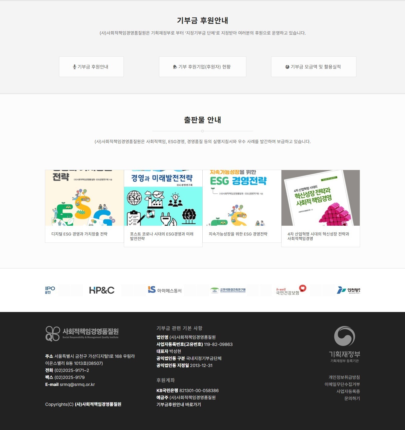 srmq 04 디자인아즈 웹사이트디자인 - 사회적책임경영품질원